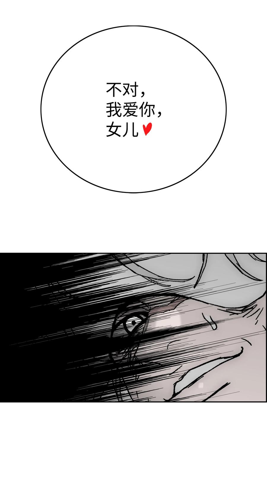 《全职猎魔团》87 将星陨落 第60页