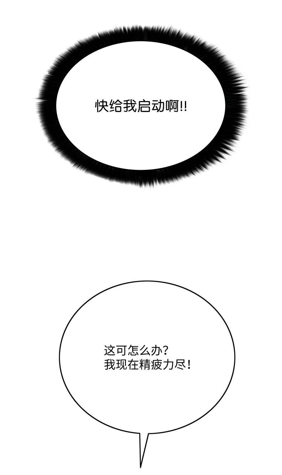《全职猎魔团》87 将星陨落 第48页