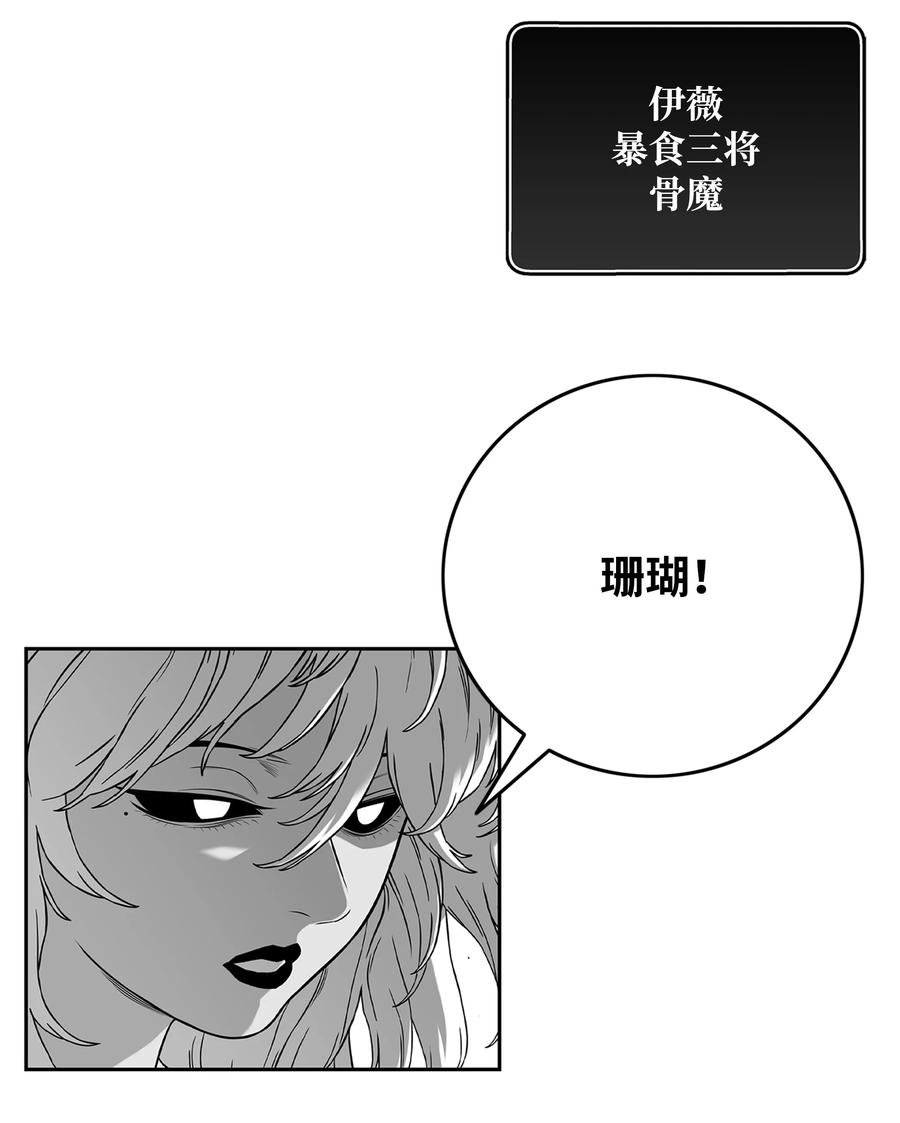 《全职猎魔团》87 将星陨落 第21页
