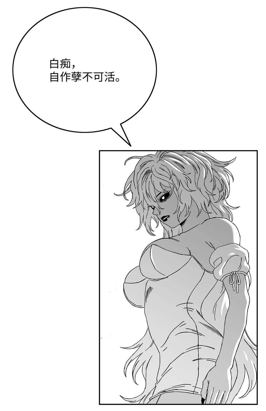 《全职猎魔团》87 将星陨落 第20页