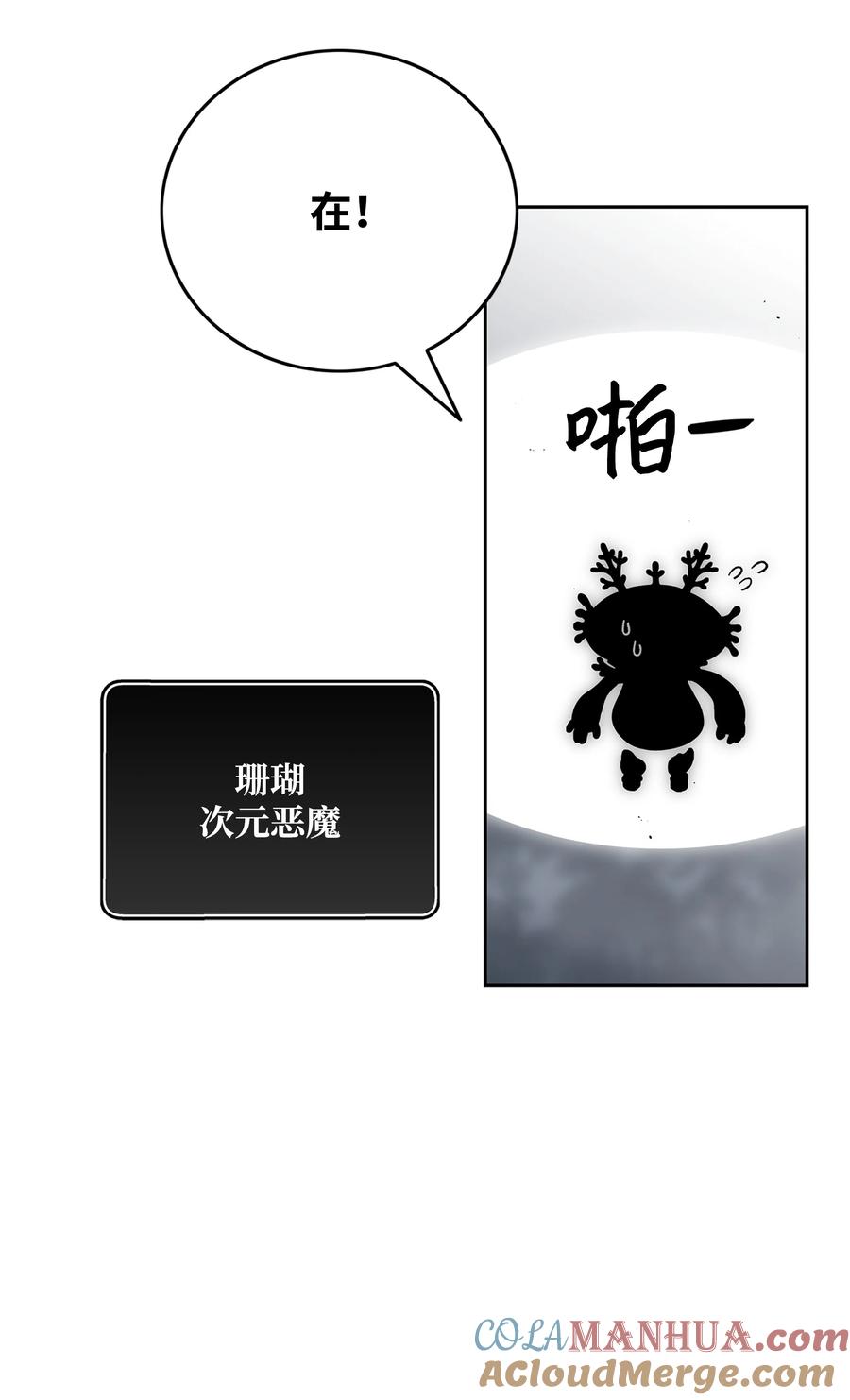 《全职猎魔团》87 将星陨落 第22页