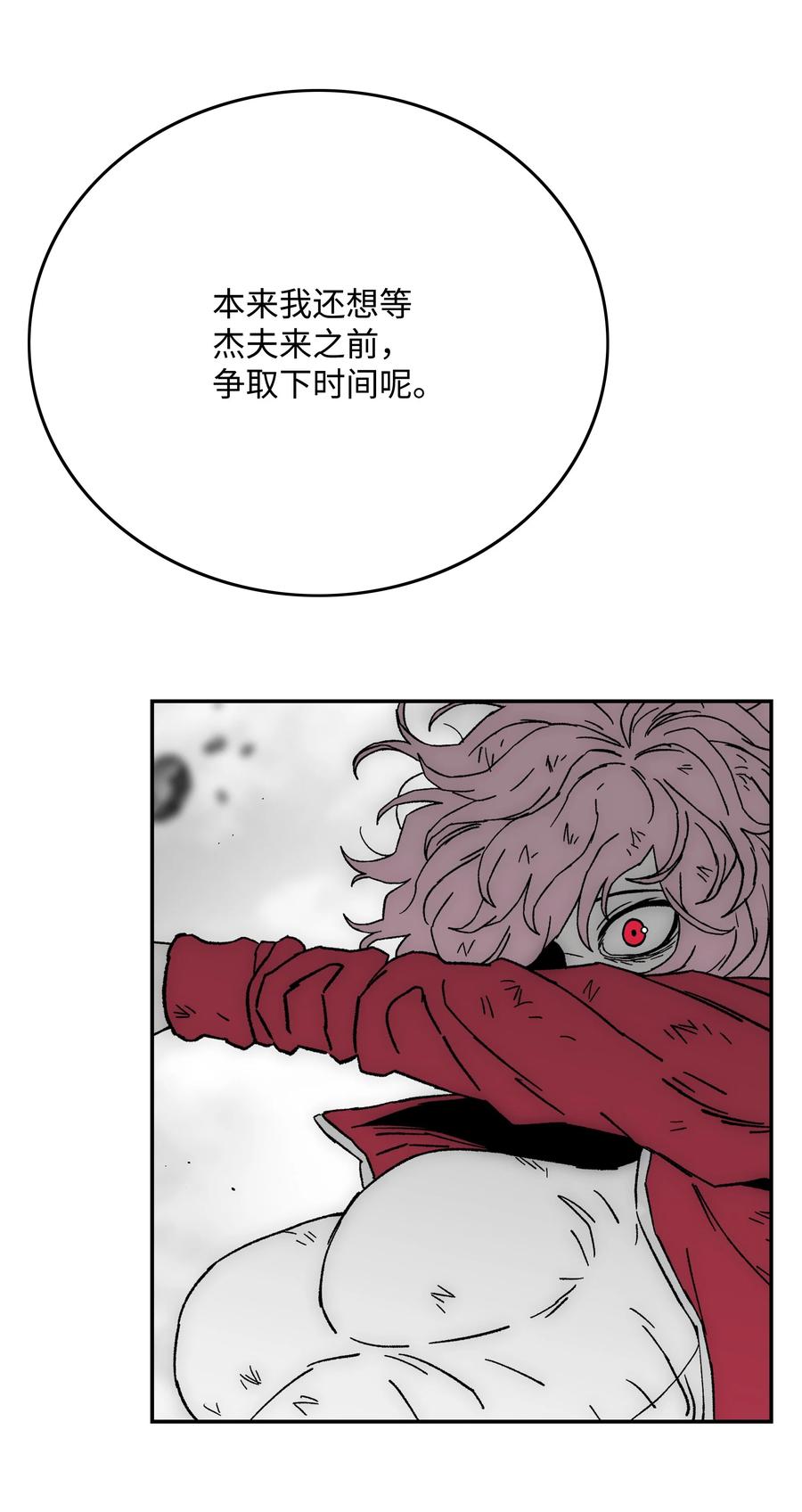 《全职猎魔团》87 将星陨落 第56页