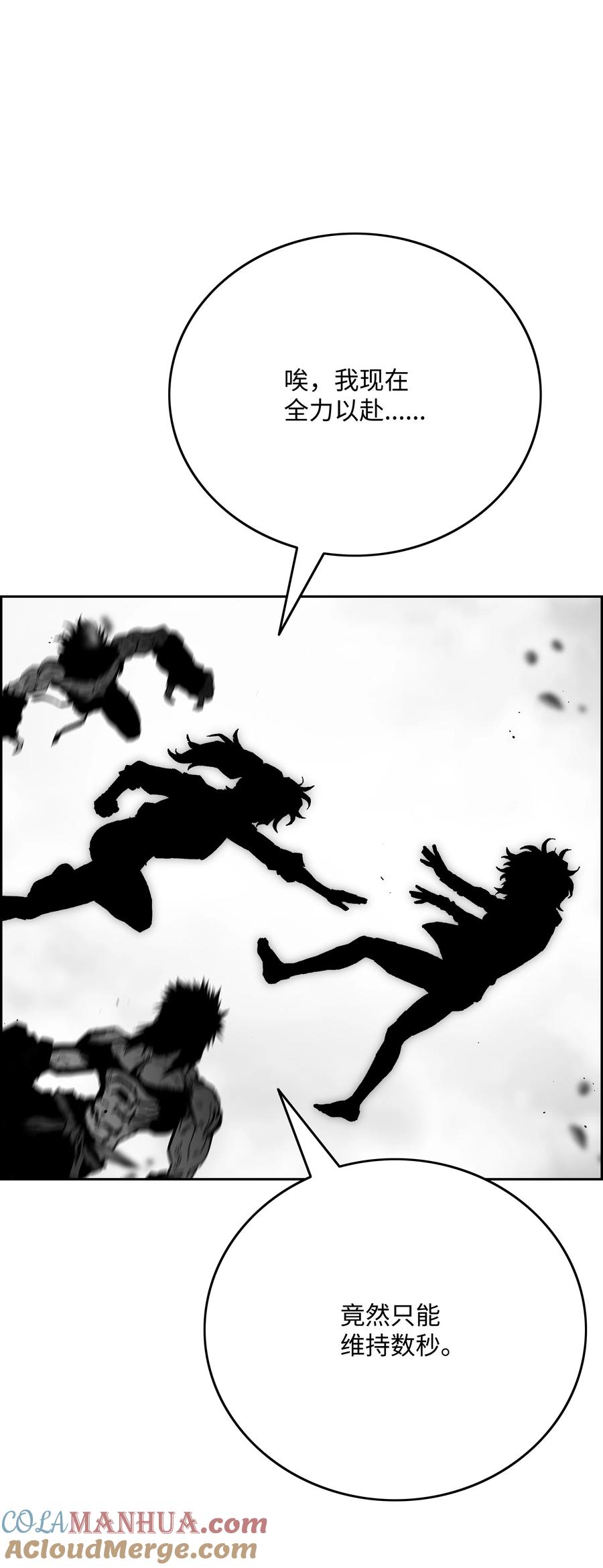 《全职猎魔团》87 将星陨落 第55页