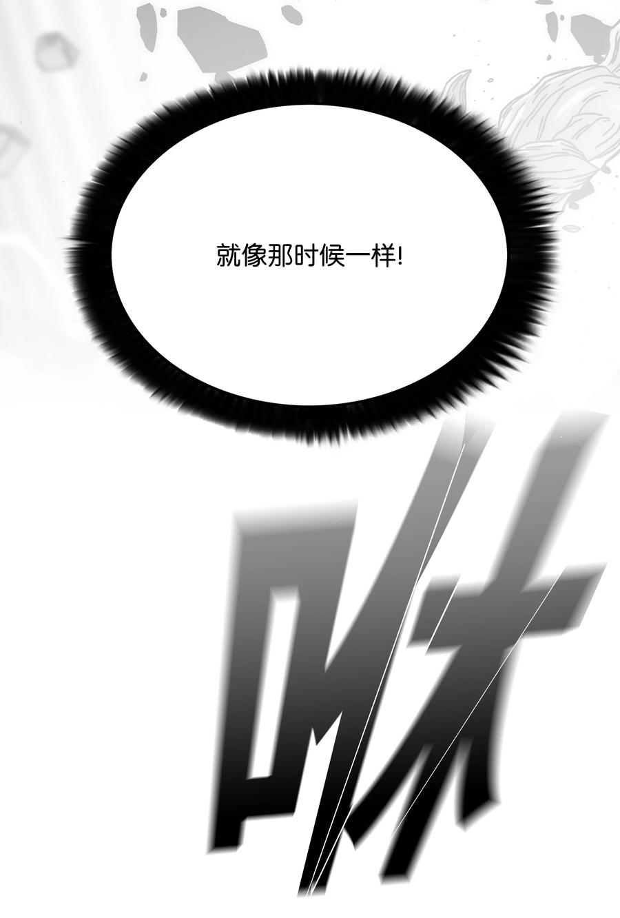 《全职猎魔团》88 圣物贞德 第66页