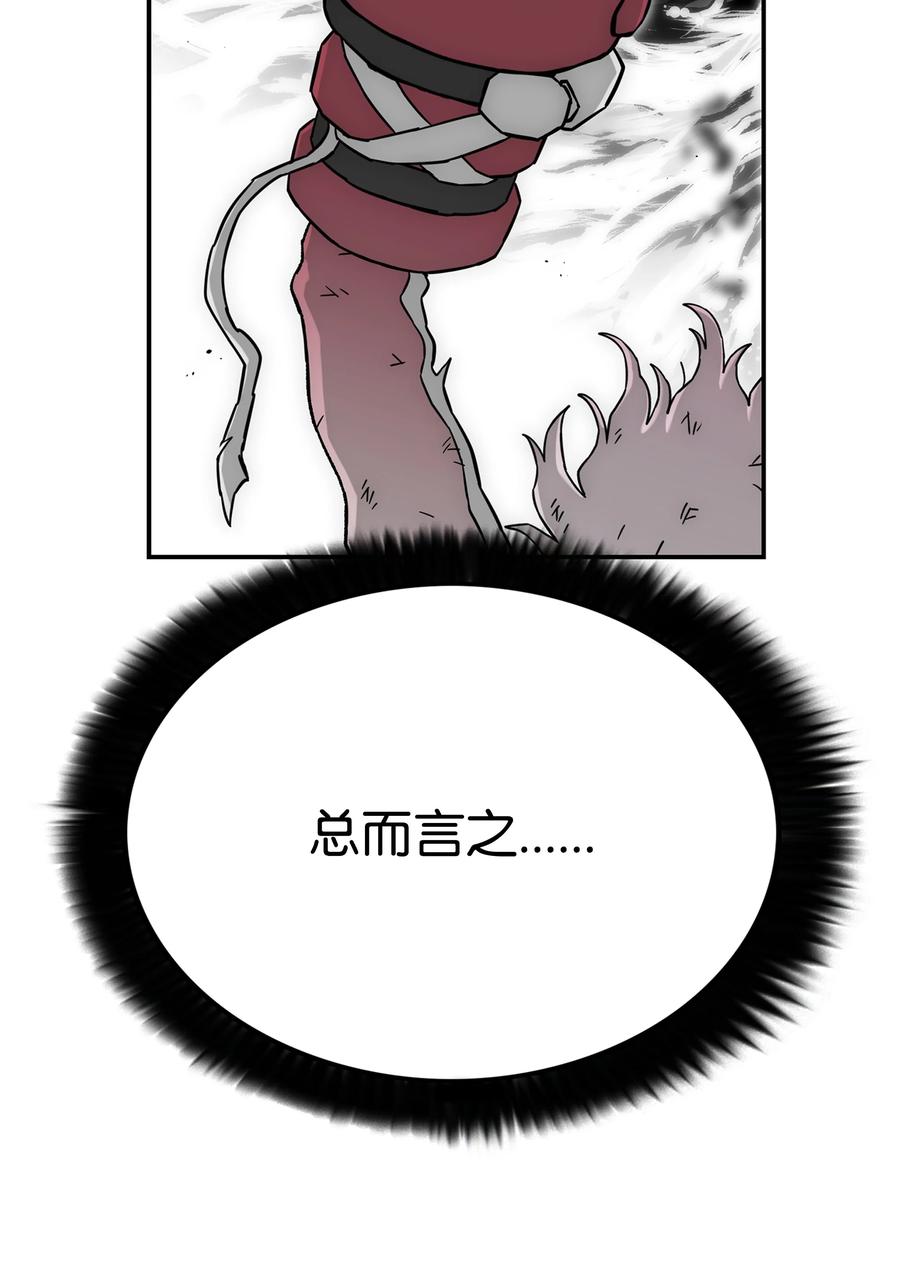 《全职猎魔团》88 圣物贞德 第83页