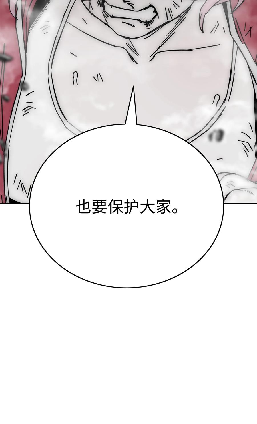 《全职猎魔团》88 圣物贞德 第29页