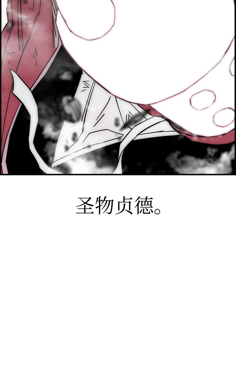 《全职猎魔团》88 圣物贞德 第42页