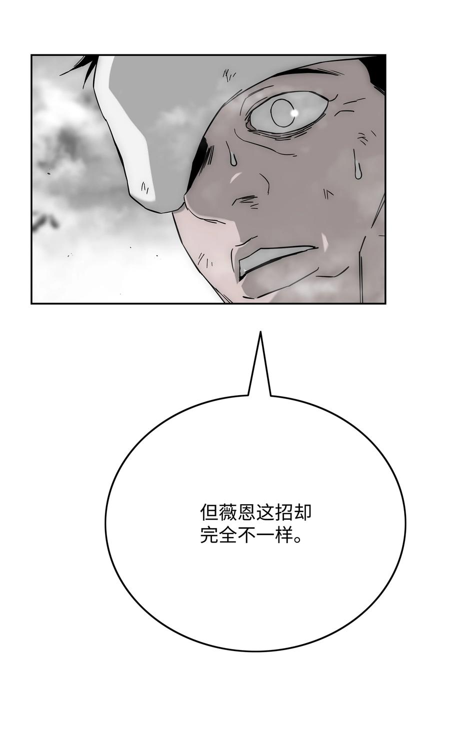 《全职猎魔团》88 圣物贞德 第80页