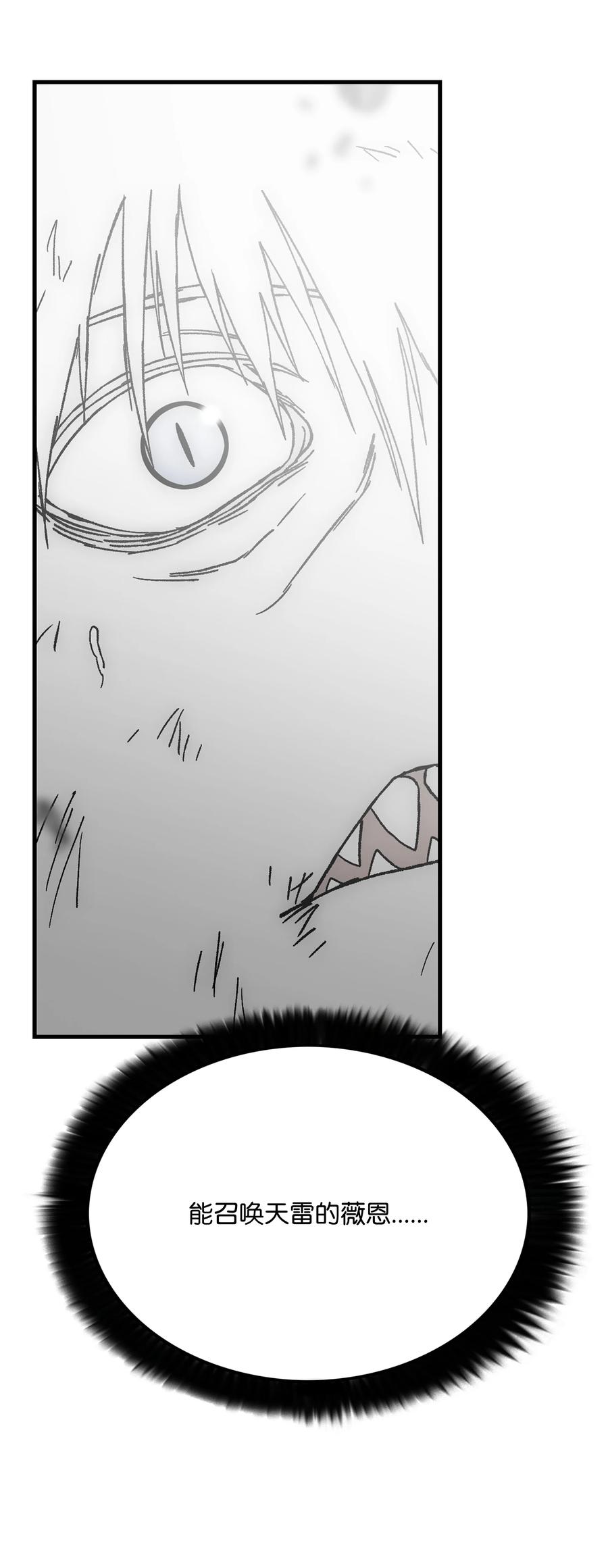 《全职猎魔团》88 圣物贞德 第84页