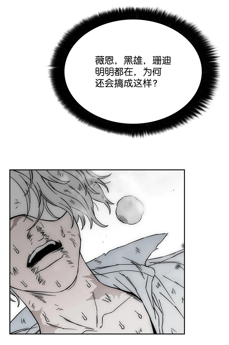 《全职猎魔团》88 圣物贞德 第8页