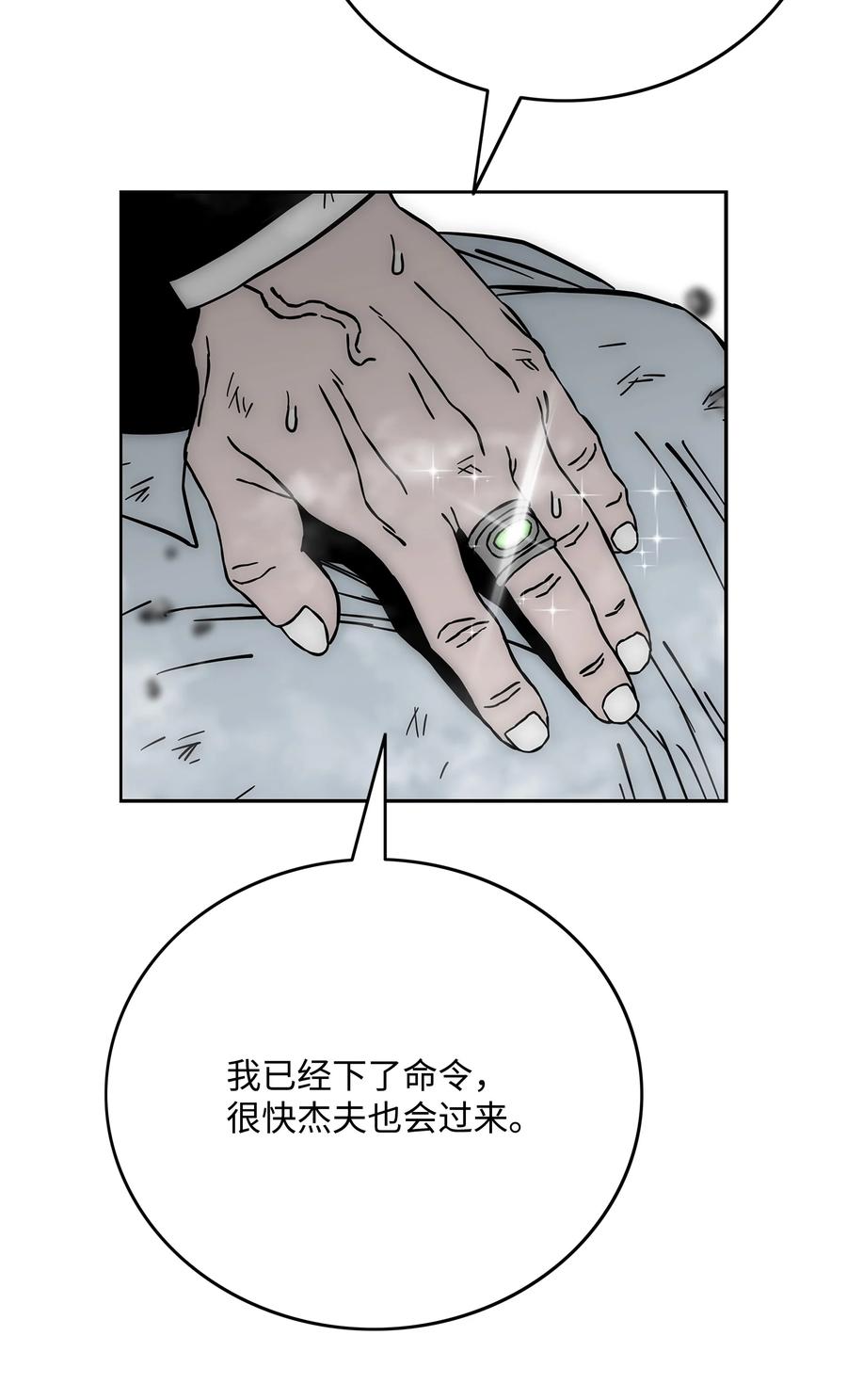 《全职猎魔团》88 圣物贞德 第14页