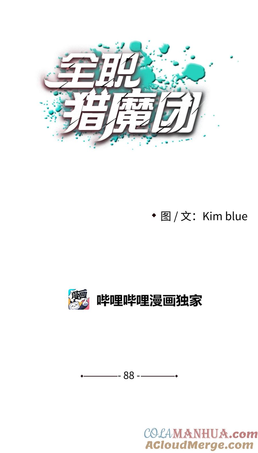 《全职猎魔团》88 圣物贞德 第43页