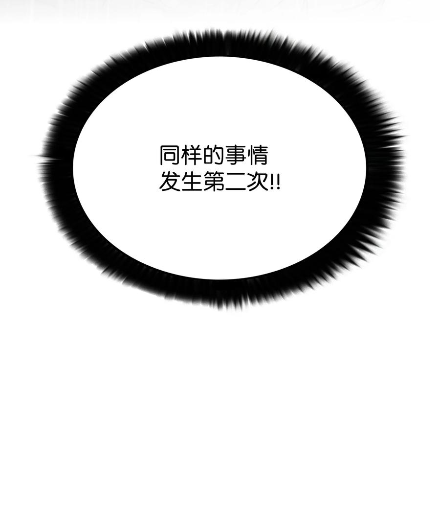 《全职猎魔团》88 圣物贞德 第26页