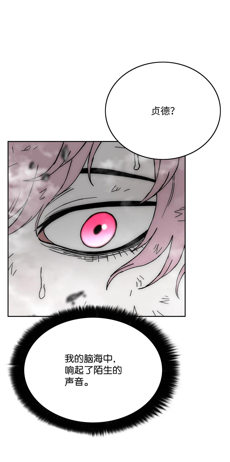 《全职猎魔团》88 圣物贞德 第45页