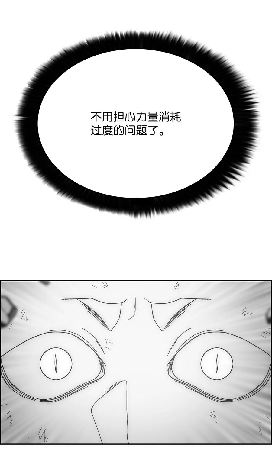 《全职猎魔团》88 圣物贞德 第87页