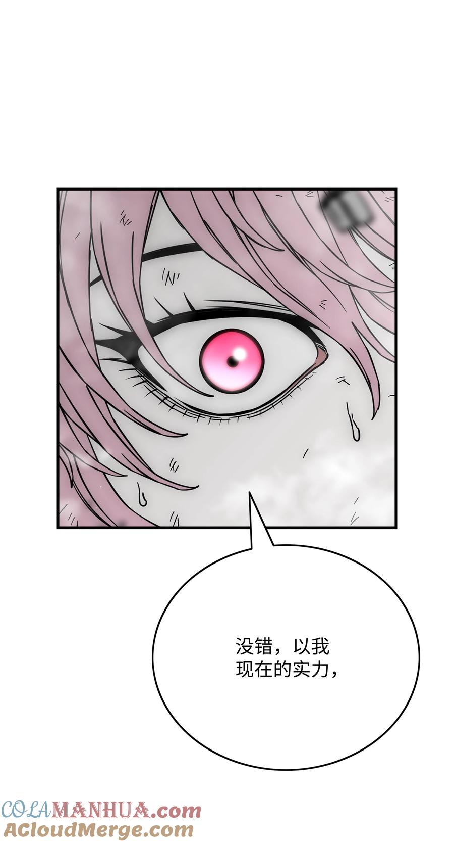 《全职猎魔团》88 圣物贞德 第76页