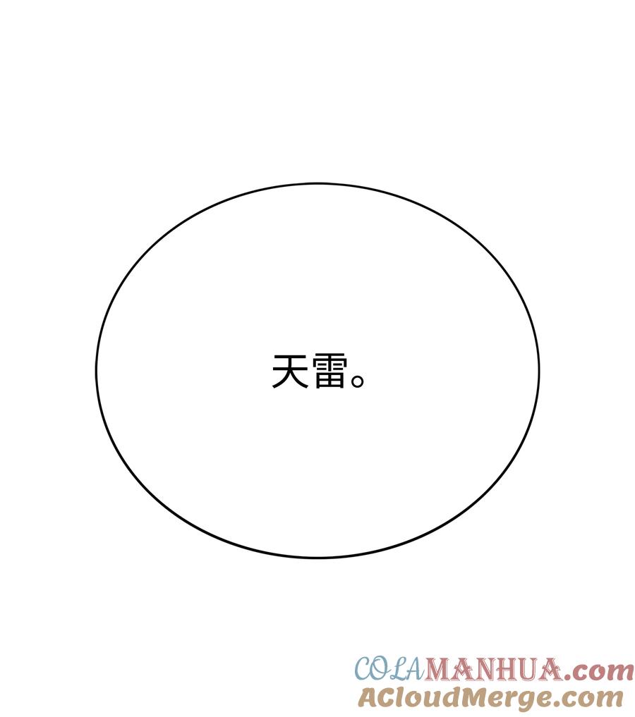《全职猎魔团》88 圣物贞德 第88页