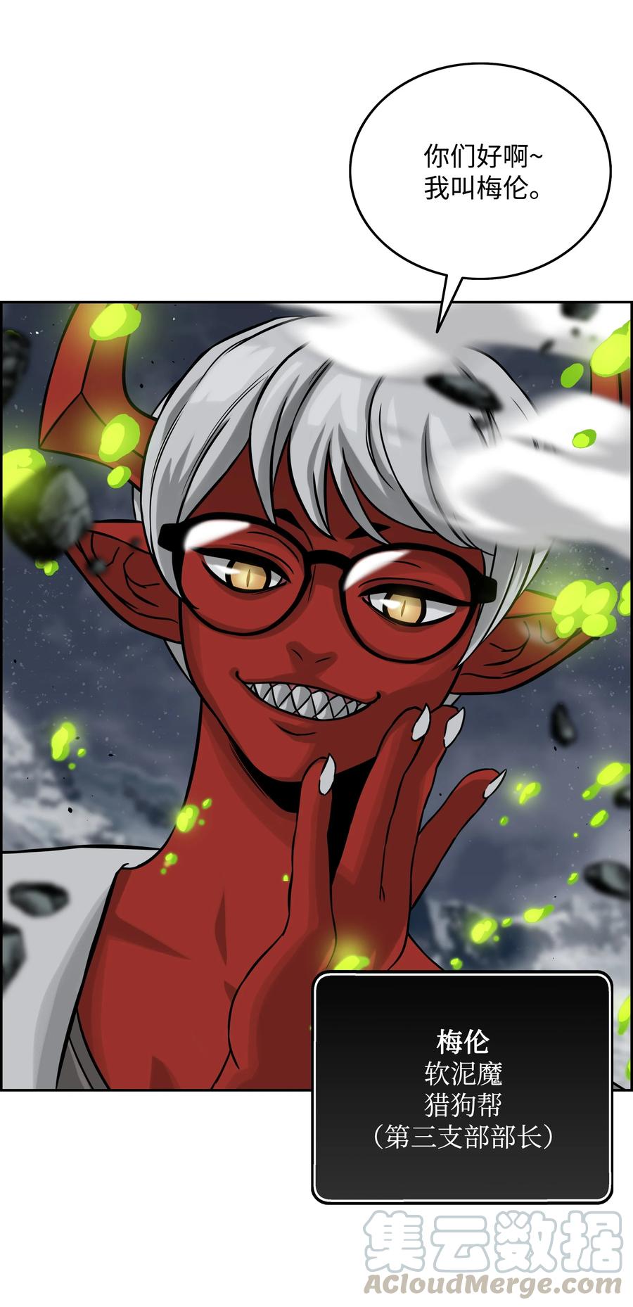 《全职猎魔团》08 潜伏计划 第37页
