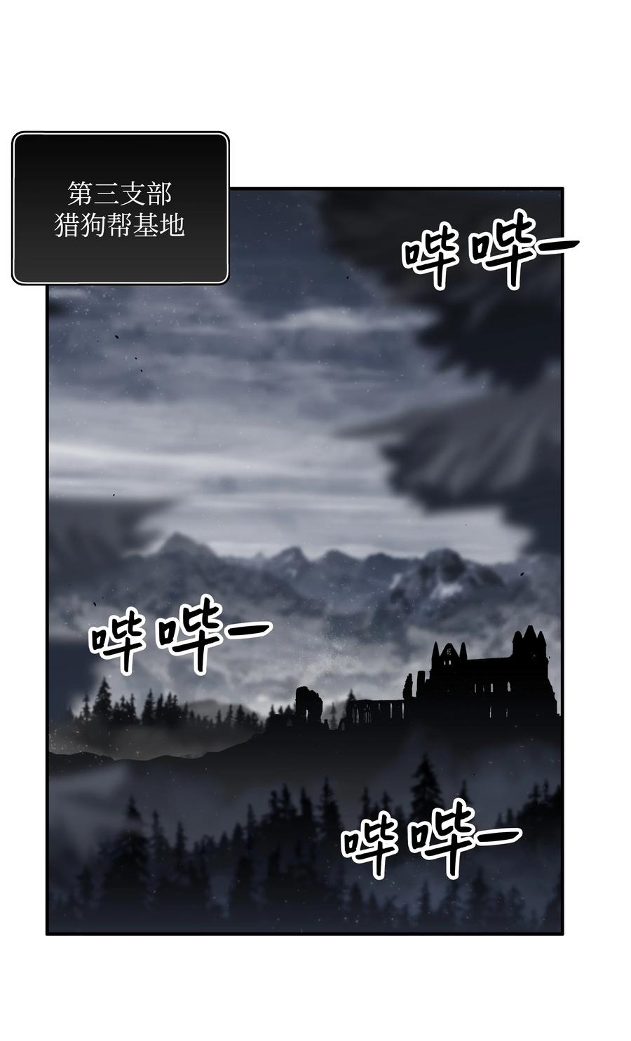 《全职猎魔团》08 潜伏计划 第2页