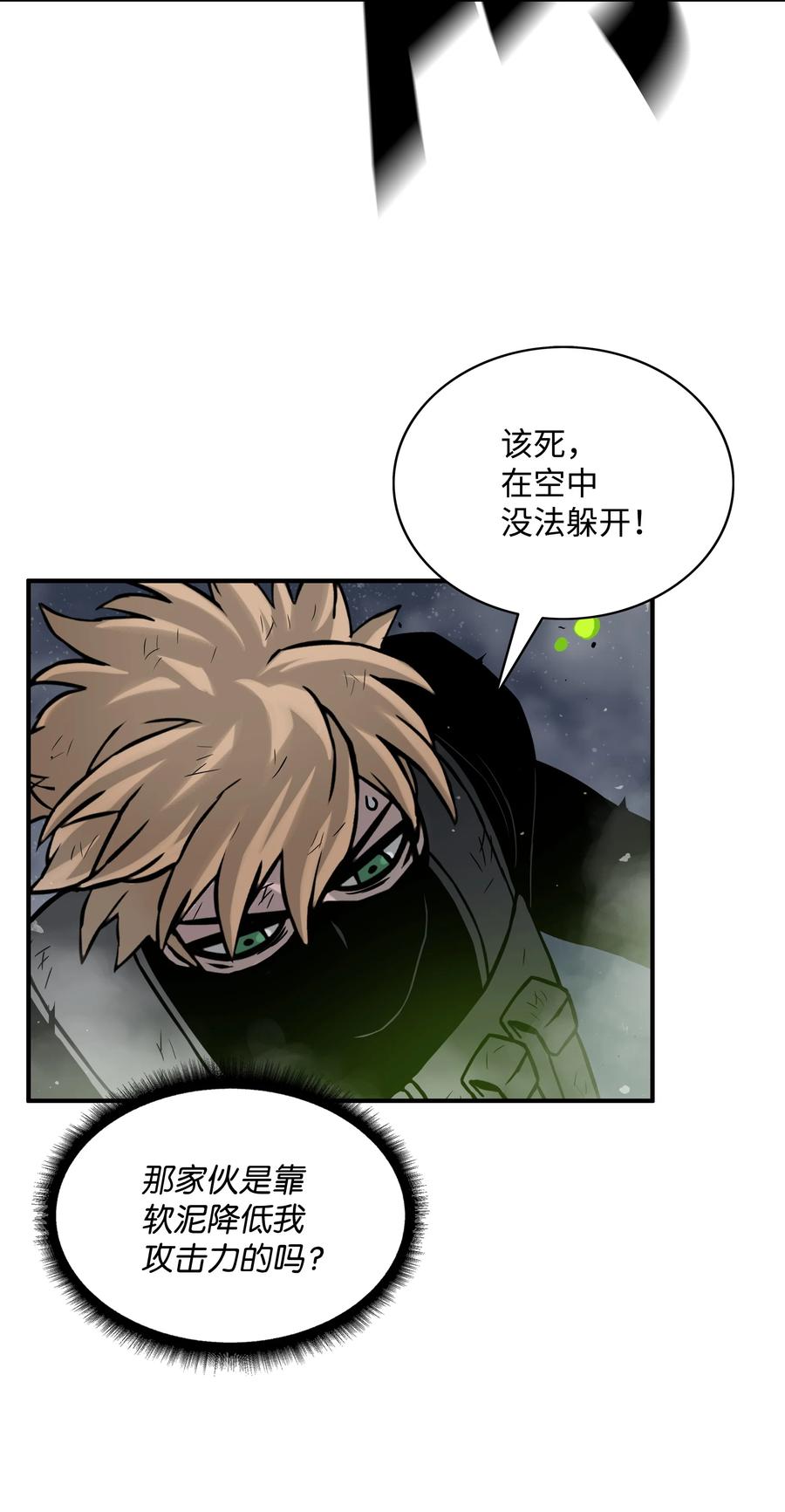 《全职猎魔团》08 潜伏计划 第50页