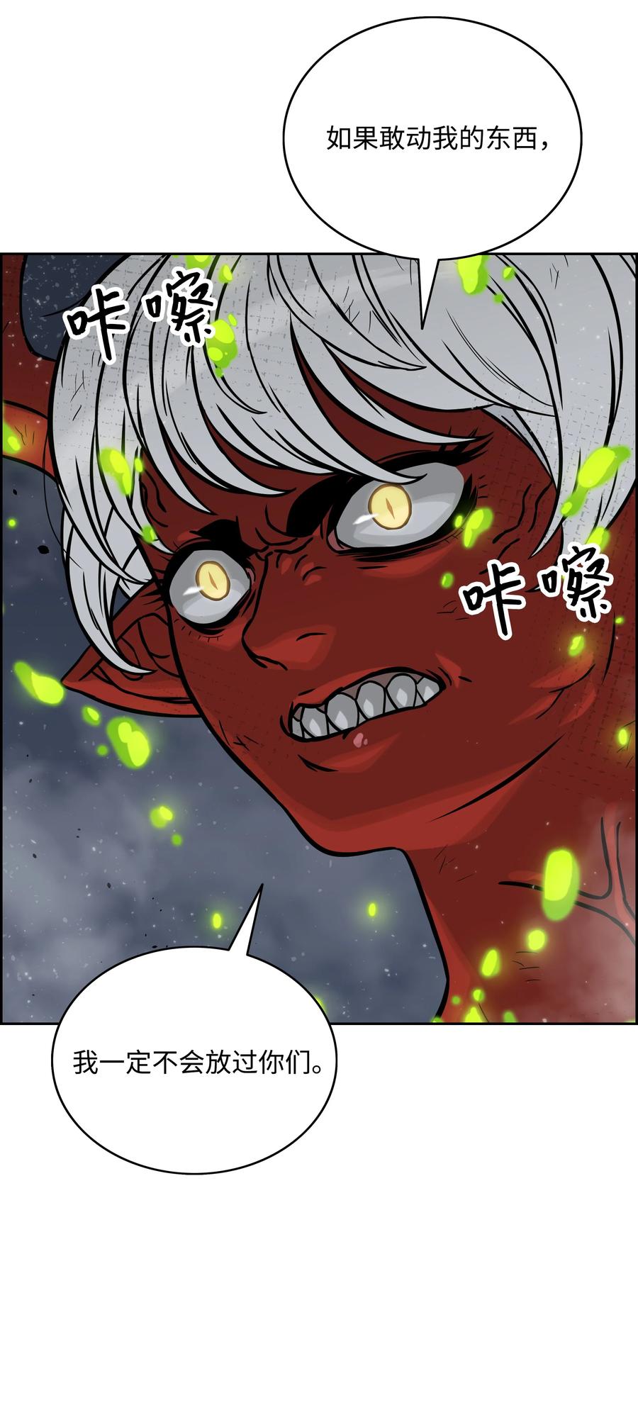 《全职猎魔团》08 潜伏计划 第72页