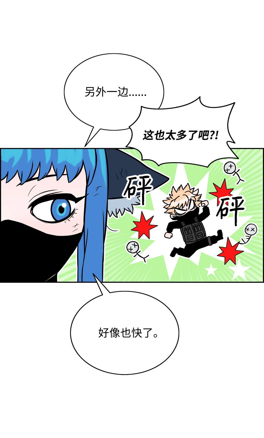 《全职猎魔团》08 潜伏计划 第26页