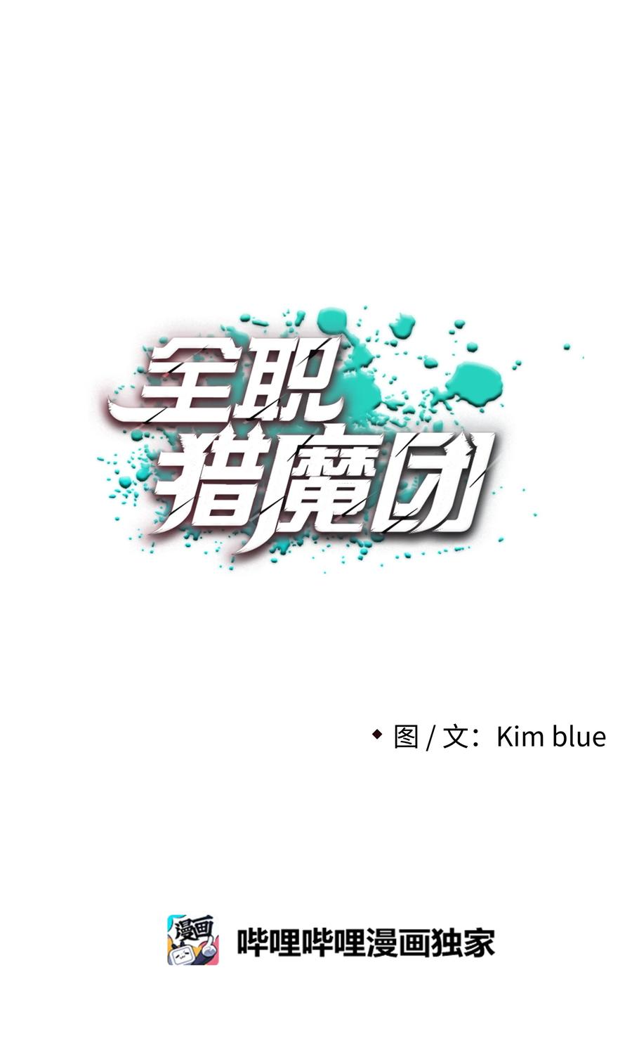 《全职猎魔团》08 潜伏计划 第23页