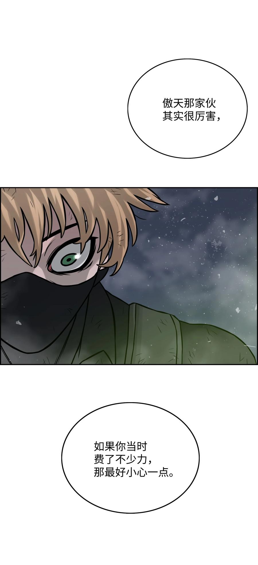 《全职猎魔团》08 潜伏计划 第47页