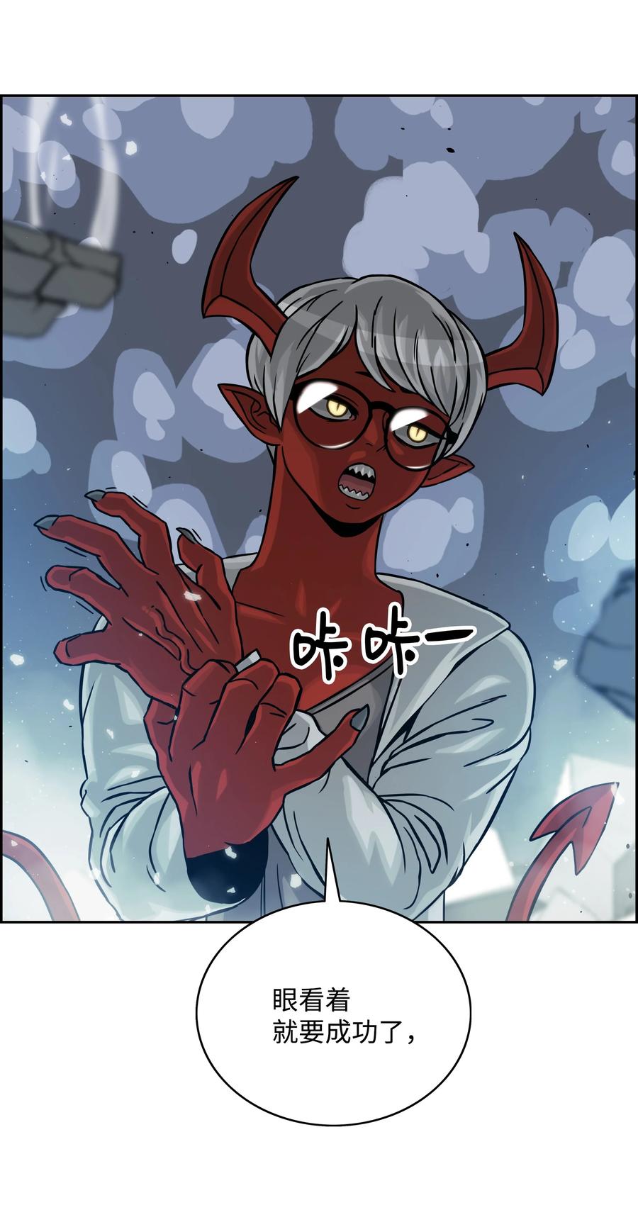 《全职猎魔团》08 潜伏计划 第20页