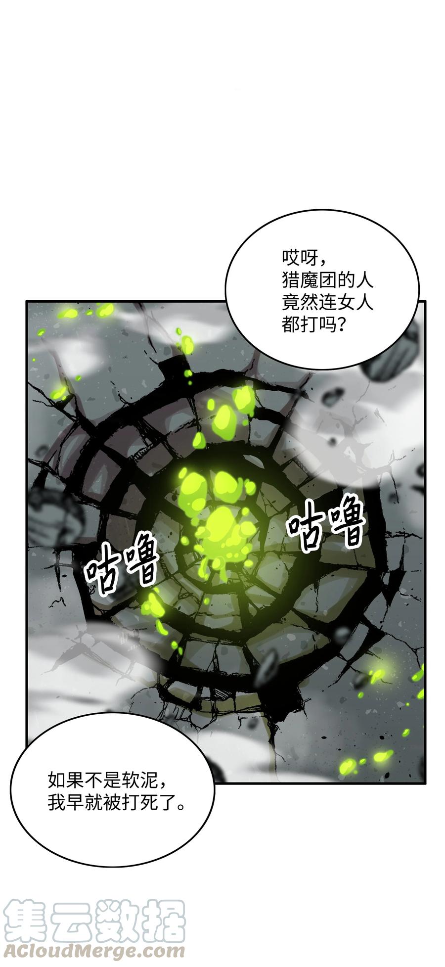 《全职猎魔团》08 潜伏计划 第43页