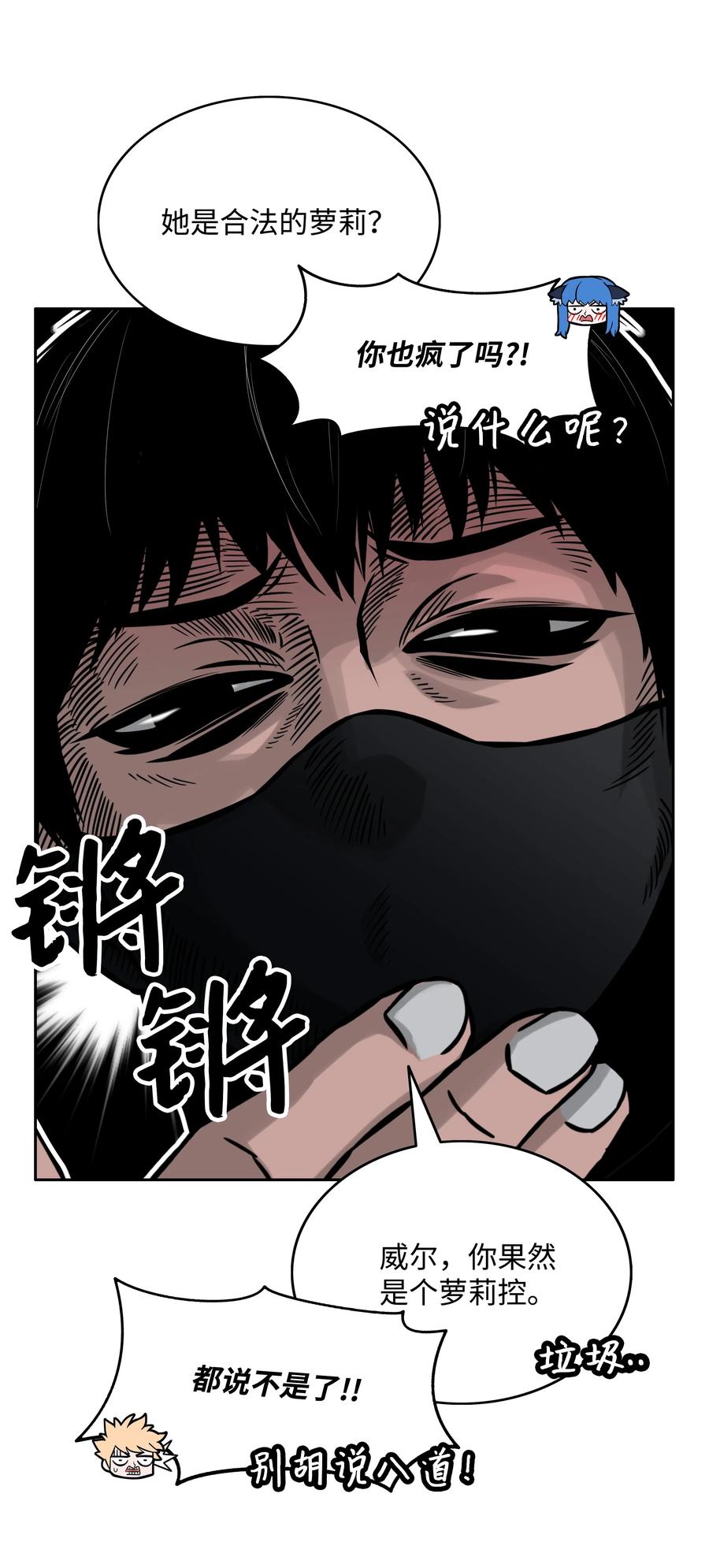 《全职猎魔团》08 潜伏计划 第8页