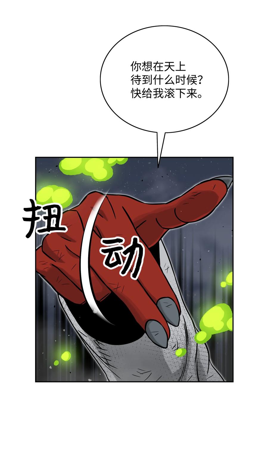 《全职猎魔团》08 潜伏计划 第53页
