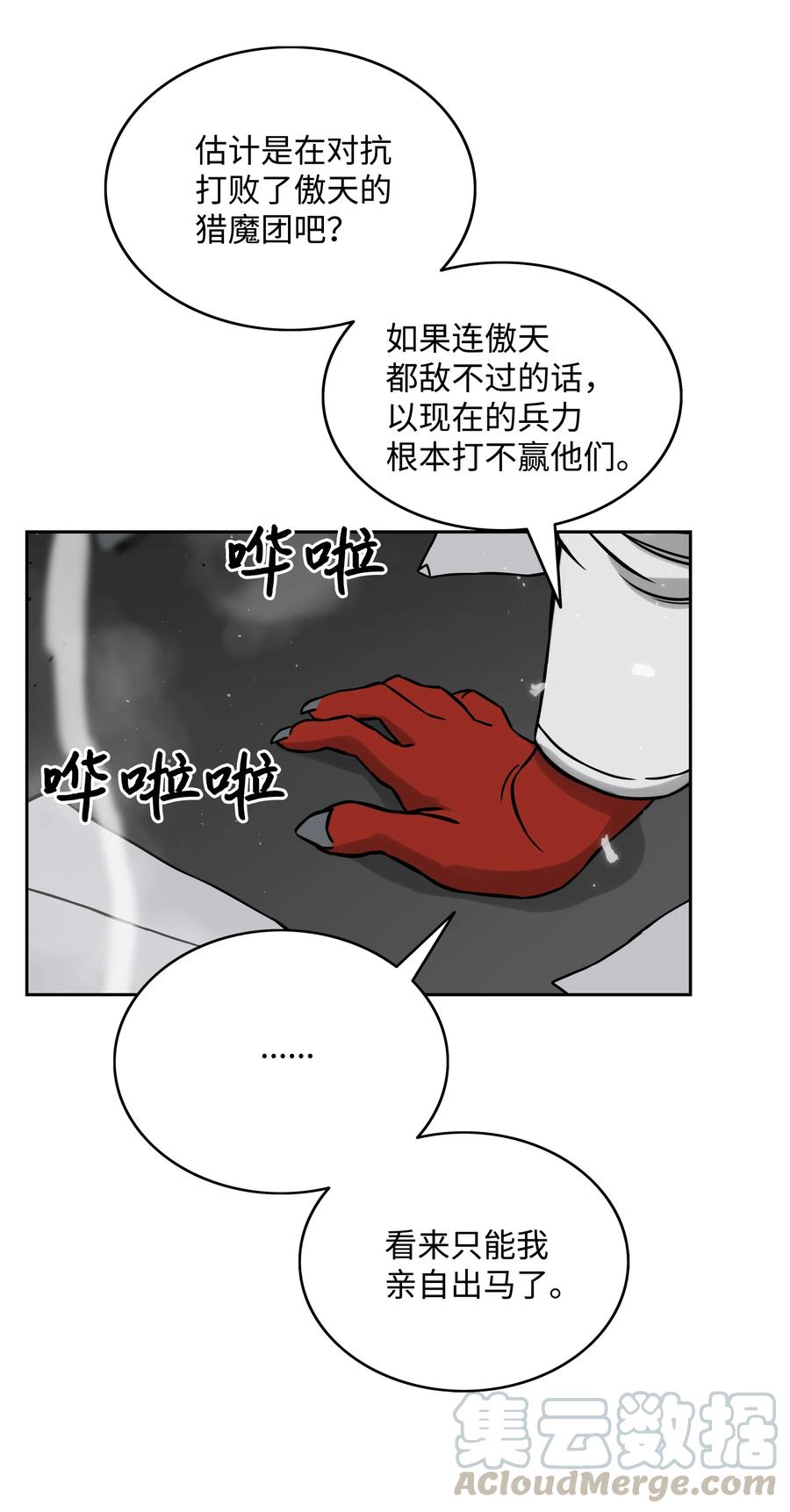 《全职猎魔团》08 潜伏计划 第19页