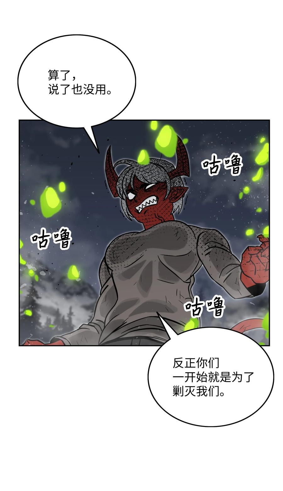 《全职猎魔团》08 潜伏计划 第75页
