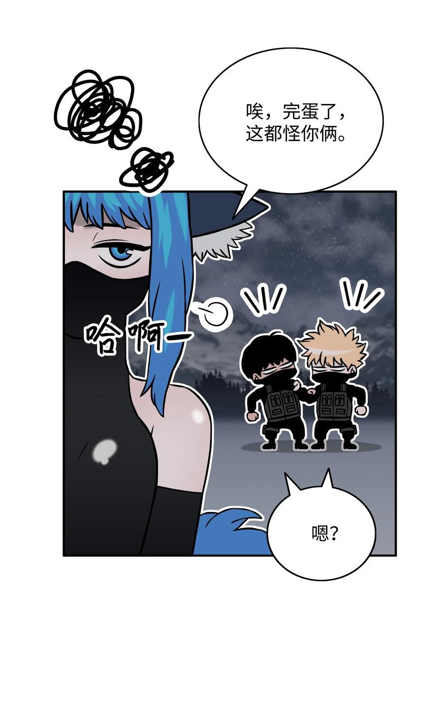 《全职猎魔团》08 潜伏计划 第9页