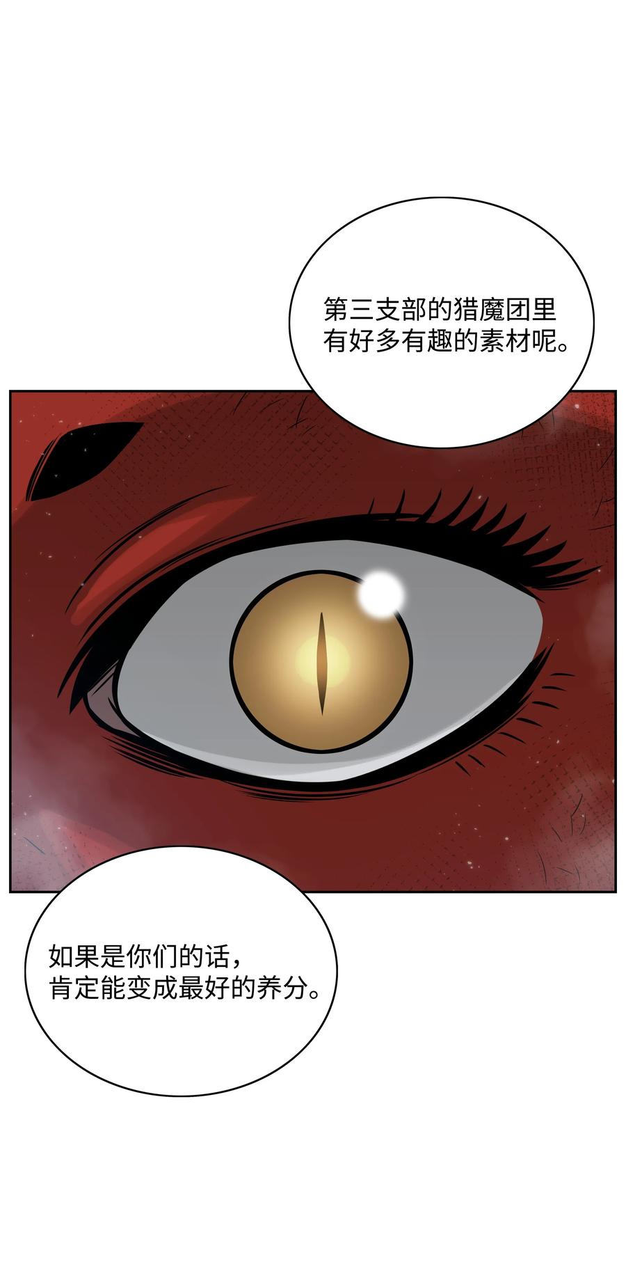 《全职猎魔团》08 潜伏计划 第62页