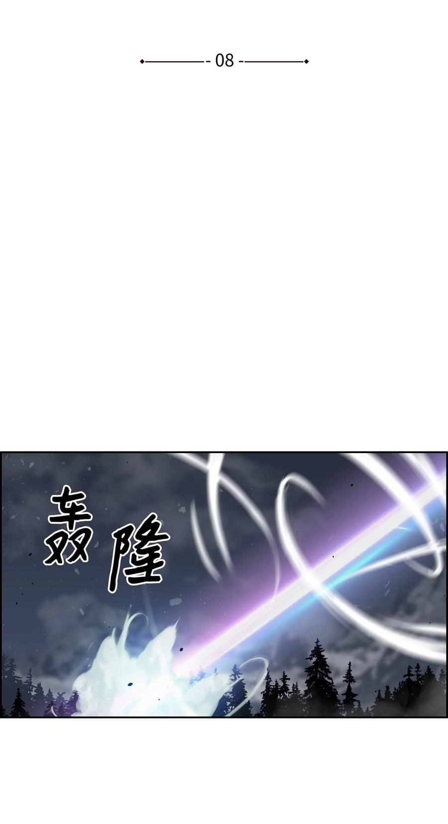 《全职猎魔团》08 潜伏计划 第24页