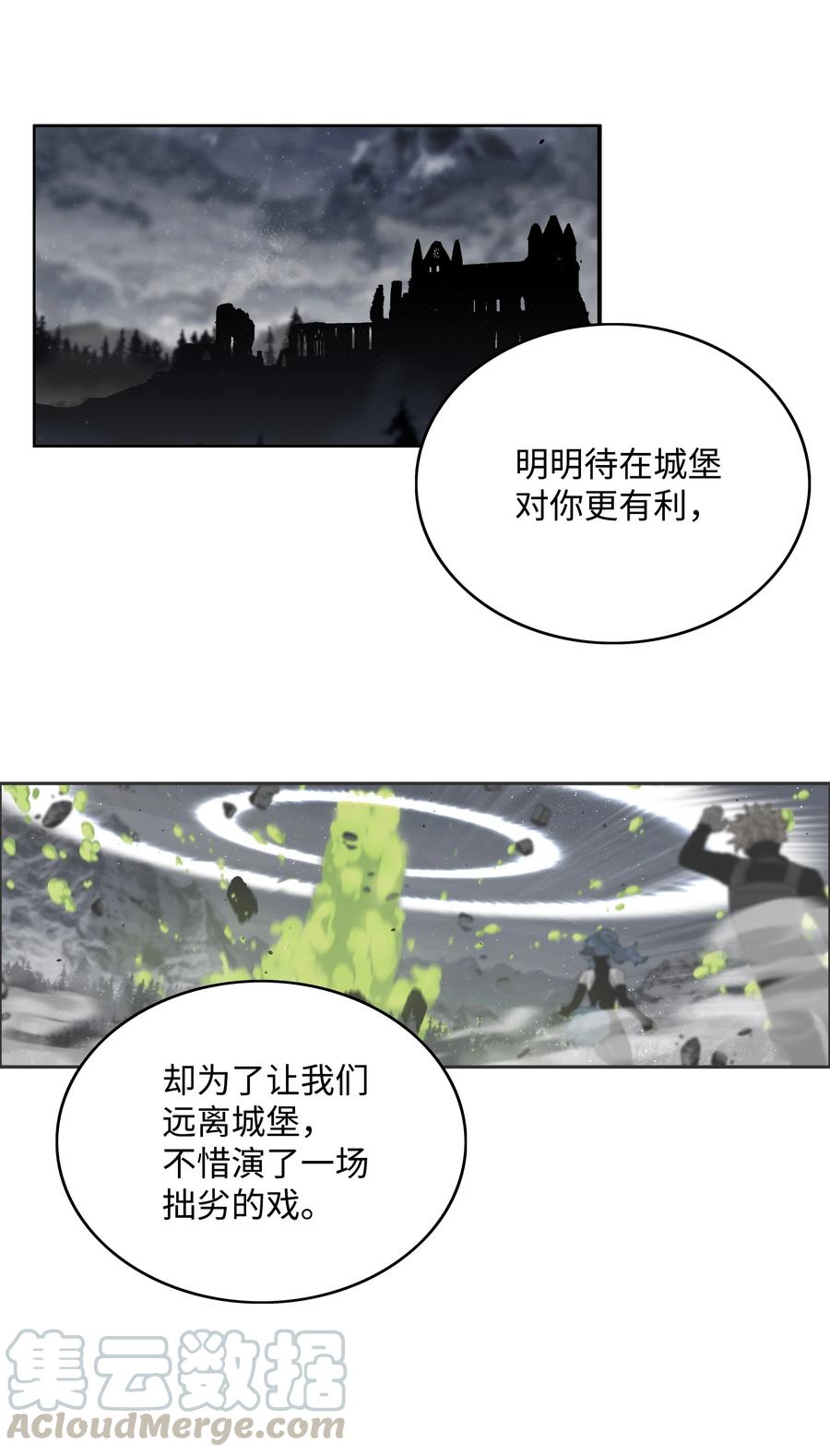 《全职猎魔团》08 潜伏计划 第67页