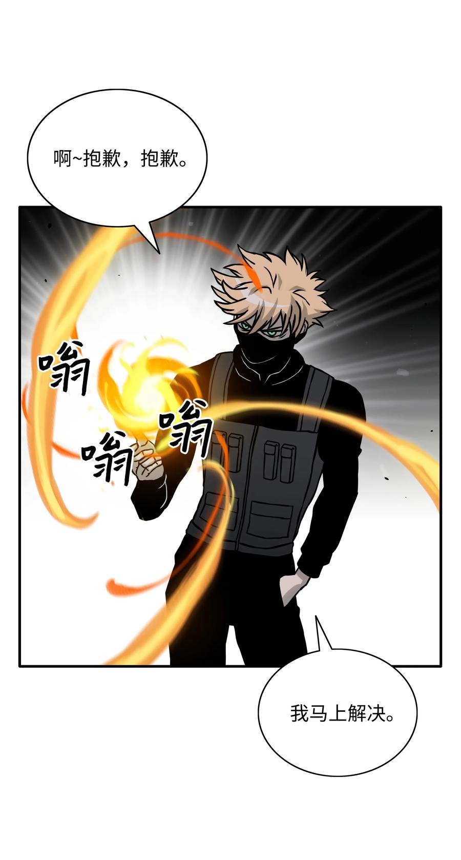 《全职猎魔团》08 潜伏计划 第14页