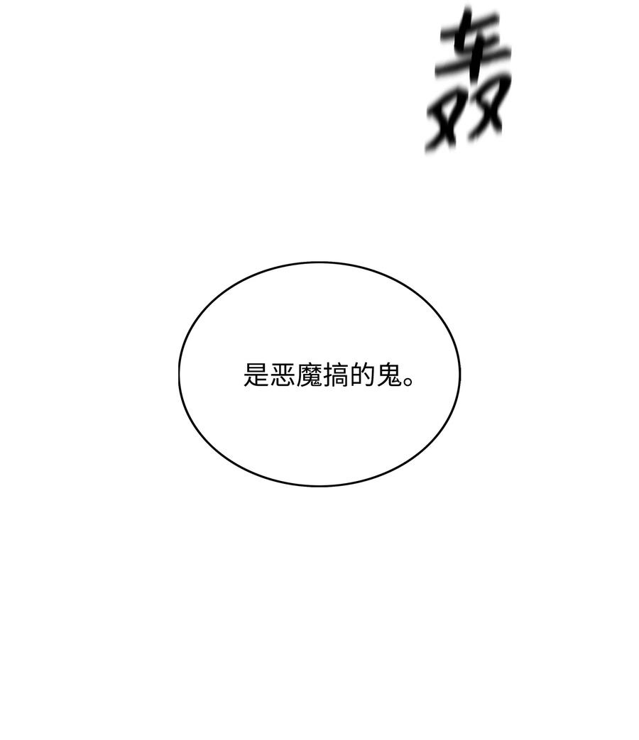 《全职猎魔团》08 潜伏计划 第32页