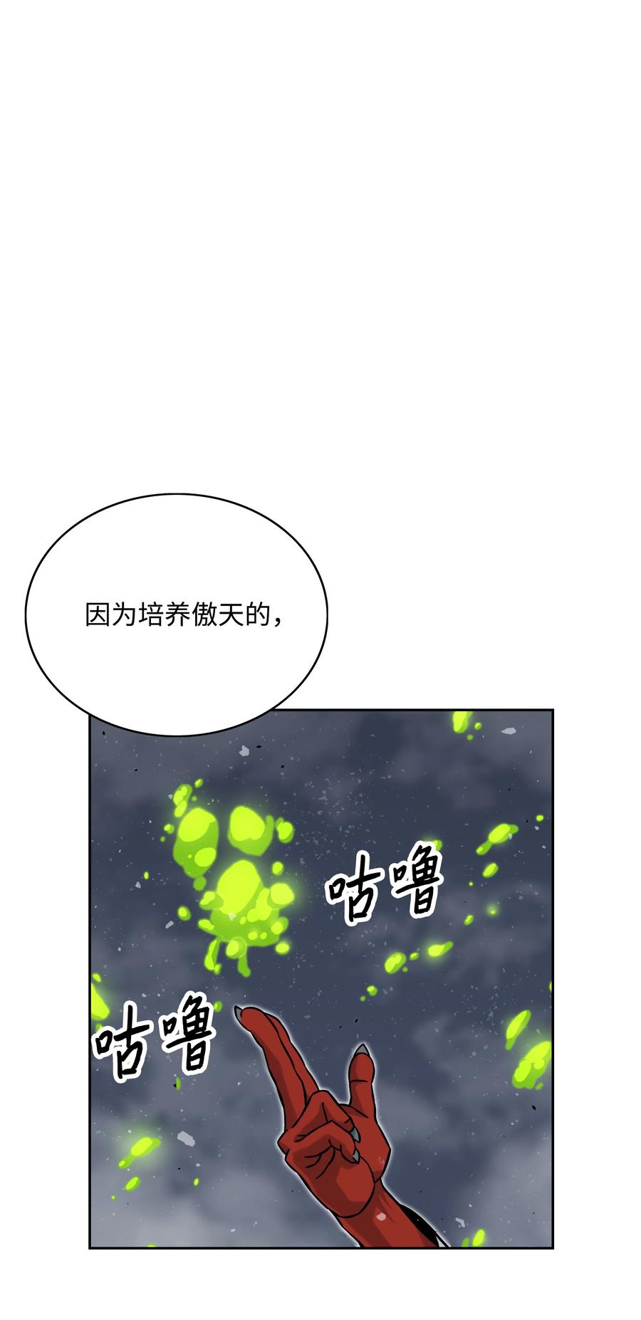 《全职猎魔团》08 潜伏计划 第48页
