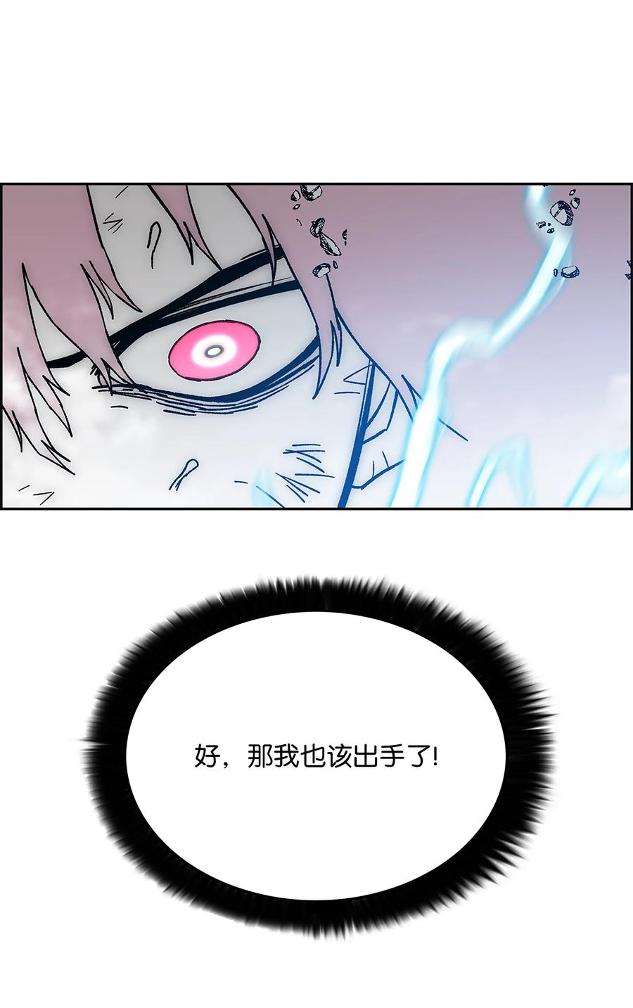 《全职猎魔团》89 再一次进化 第21页