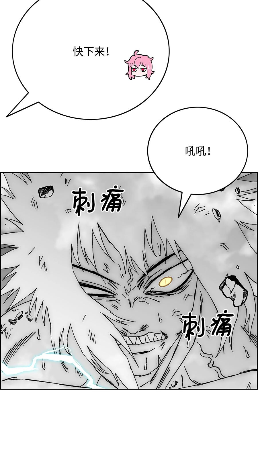 《全职猎魔团》89 再一次进化 第36页