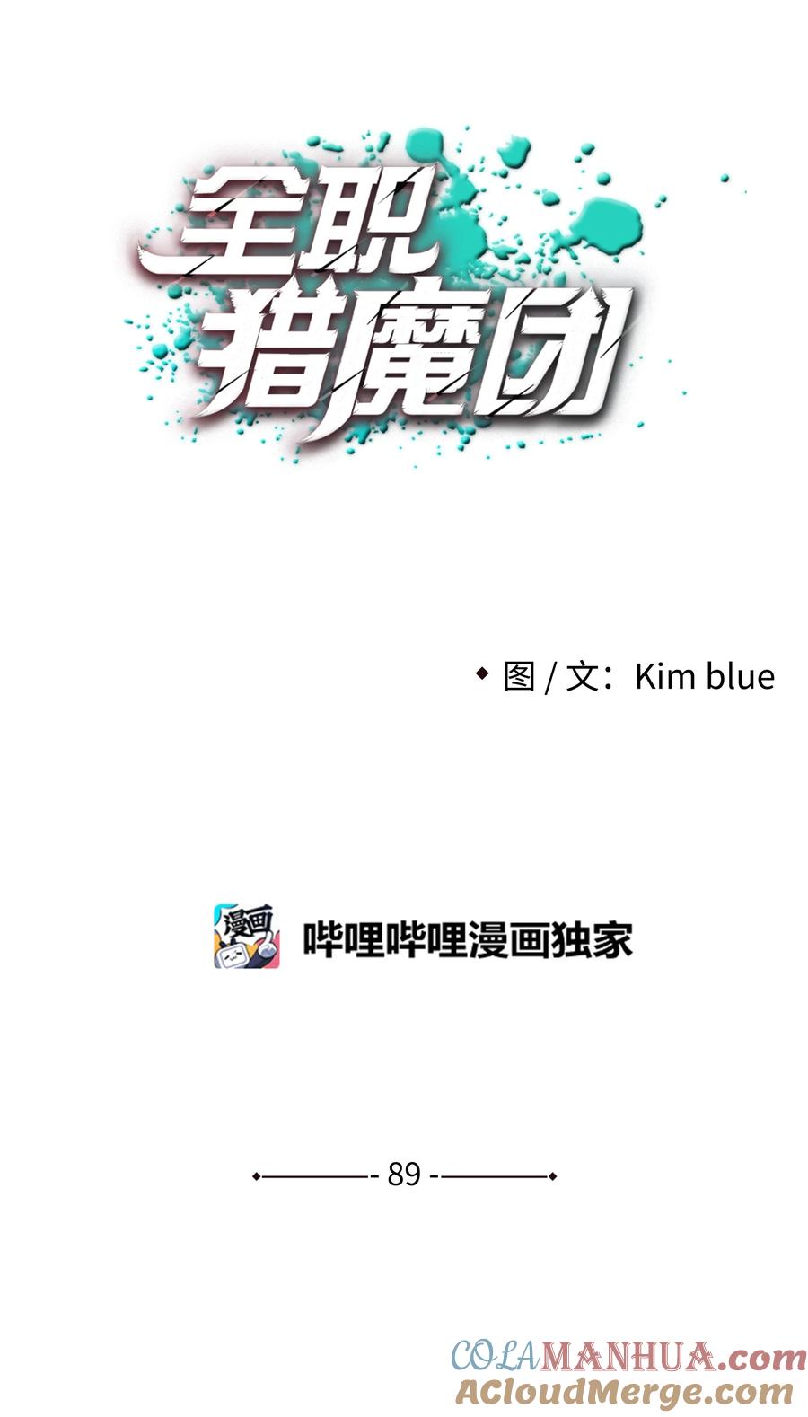 《全职猎魔团》89 再一次进化 第22页