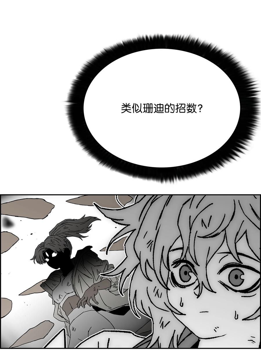 《全职猎魔团》89 再一次进化 第39页