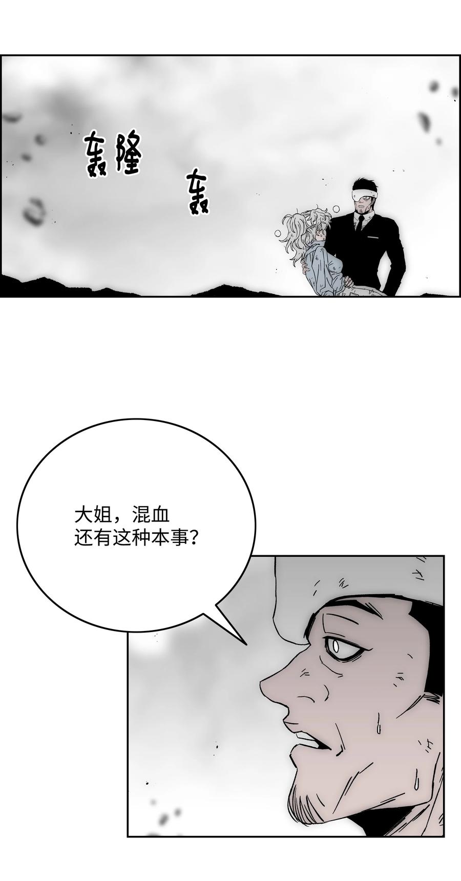 《全职猎魔团》89 再一次进化 第62页