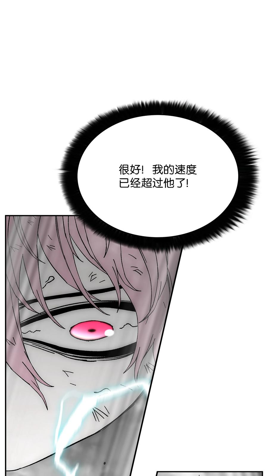 《全职猎魔团》89 再一次进化 第26页