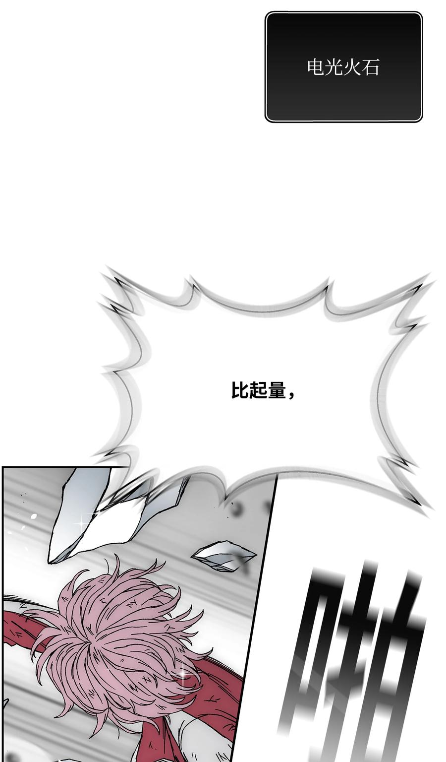 《全职猎魔团》89 再一次进化 第45页