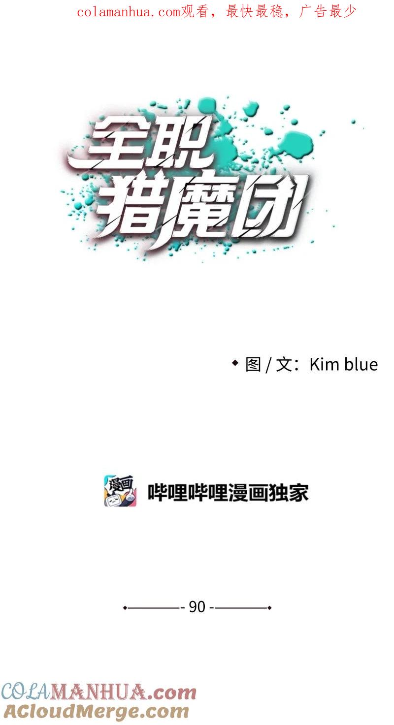 《全职猎魔团》90 超凡境界 第1页