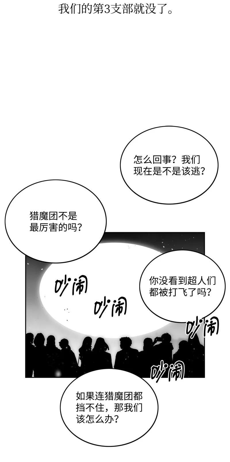 《全职猎魔团》90 超凡境界 第45页